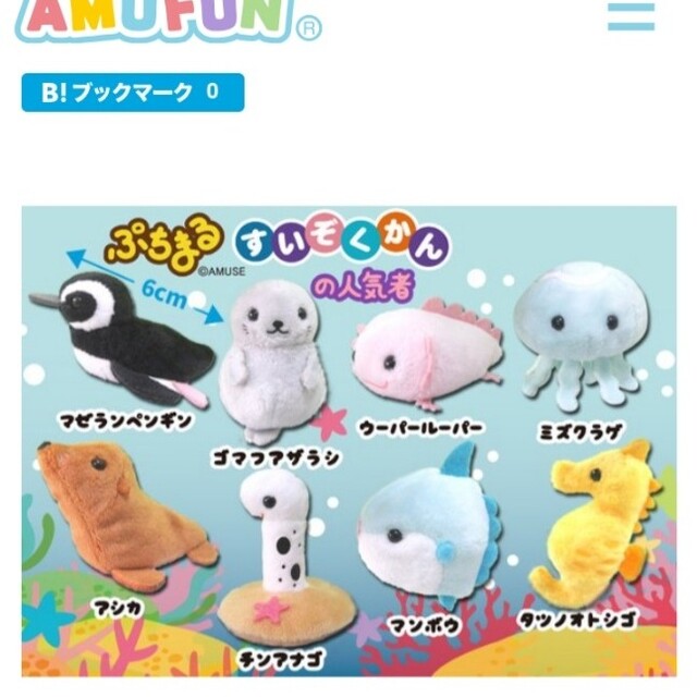 ぷちまる　チンアナゴ　×1 エンタメ/ホビーのおもちゃ/ぬいぐるみ(ぬいぐるみ)の商品写真