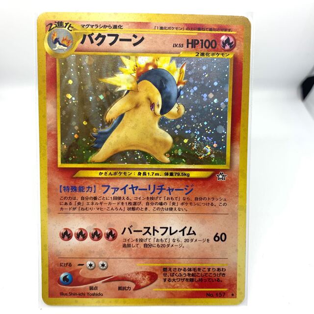 ポケモン - バクフーン lv.55【旧裏ポケモンカード】管理ID:090の通販