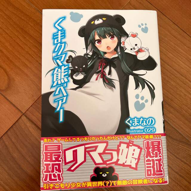 主婦と生活社(シュフトセイカツシャ)のくまクマ熊ベア－ エンタメ/ホビーの本(文学/小説)の商品写真