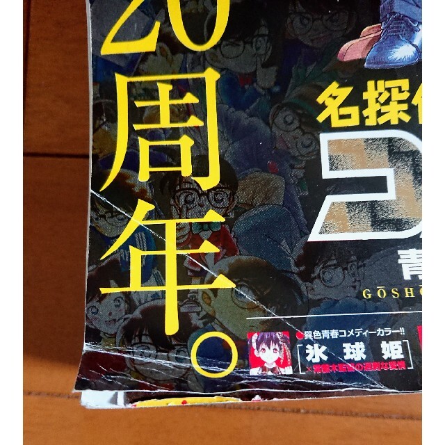 小学館(ショウガクカン)の週刊少年サンデー 2014年 1/22号 エンタメ/ホビーの漫画(漫画雑誌)の商品写真