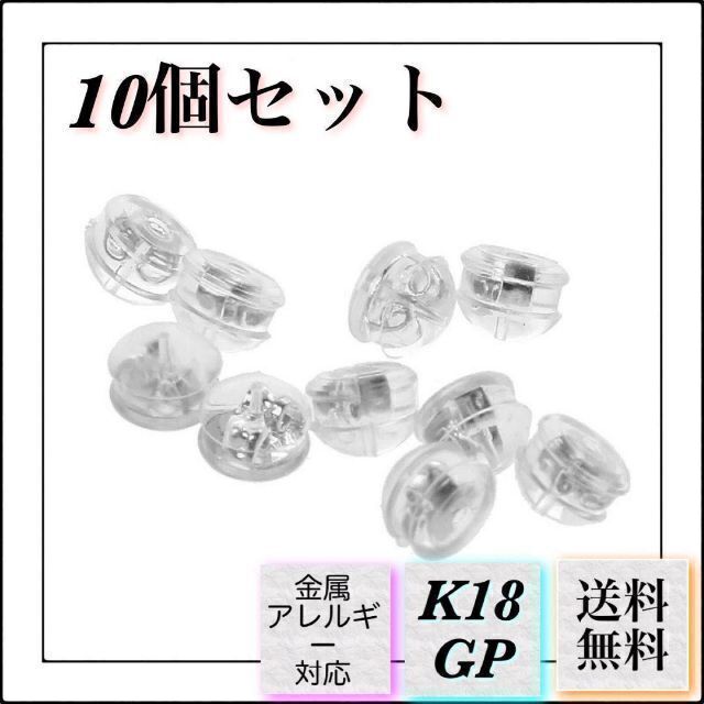 A515【セール☆】ピアスキャッチ　10個セット　ダブルロック　K18　シルバー レディースのアクセサリー(ピアス)の商品写真