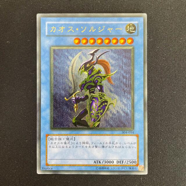 遊戯王 カオスソルジャー 304-054 レリーフ 準美品