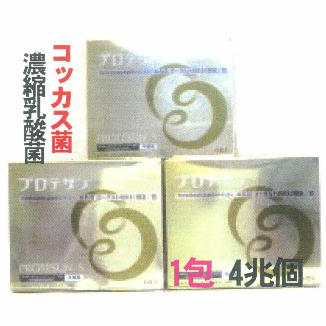 プロテサンS 62包入×4ニチニチ製薬濃縮乳酸菌サプリ新品未開封品【おまけ】つき