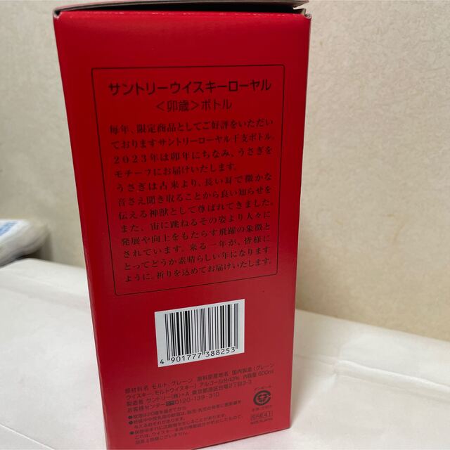 サントリー(サントリー)のサントリーローヤル　干支ボトル　卯年　2023年　限定品 食品/飲料/酒の酒(ウイスキー)の商品写真