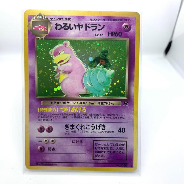ポケモン わるいヤドラン Lv 27 旧裏ポケモンカード 管理id 099の通販 By くりりん S Shop ポケモンならラクマ ポケモン わるいヤドラン Lv 27 旧裏ポケモンカード 管理id 099の通販 By くりりん S Shop ポケモンならラクマ
