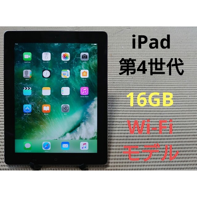 完動品iPad第4世代(A1458)本体16GBグレイWi-Fiモデル送料込①