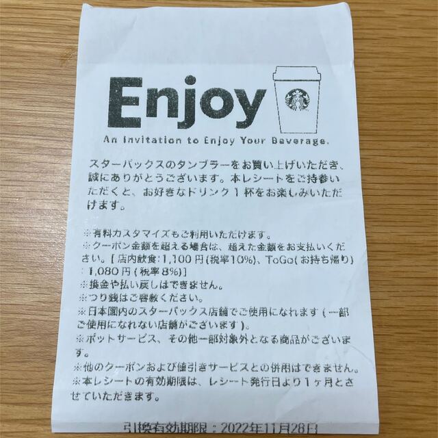 Starbucks Coffee(スターバックスコーヒー)のスターバックス スタバ ドリンクチケット チケットの優待券/割引券(フード/ドリンク券)の商品写真