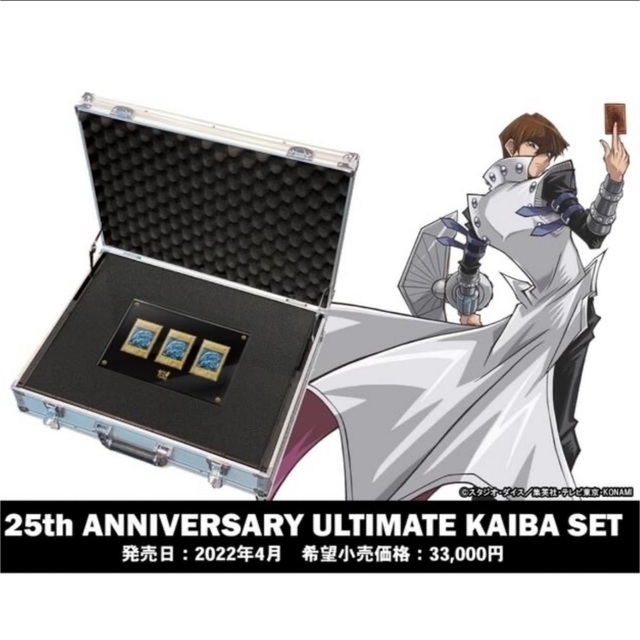 遊戯王(ユウギオウ)の遊戯王 海馬セット 25th ANNIVERSARY KAIBA SET／未開封 エンタメ/ホビーのアニメグッズ(カード)の商品写真