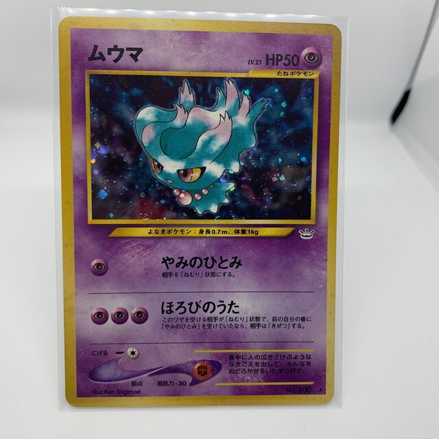 ポケモン - ムウマ lv.25【旧裏ポケモンカード】管理ID:106の通販 by