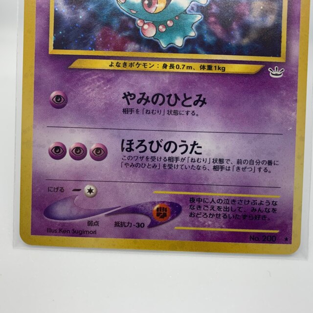 ポケモン - ムウマ lv.25【旧裏ポケモンカード】管理ID:106の通販 by