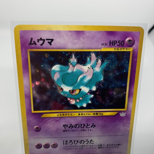 ポケモン - ムウマ lv.25【旧裏ポケモンカード】管理ID:106の通販 by
