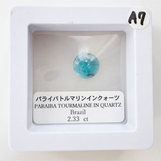 11月最終日お値下げ！2.9ct！！パライバトルマリンインクォーツ