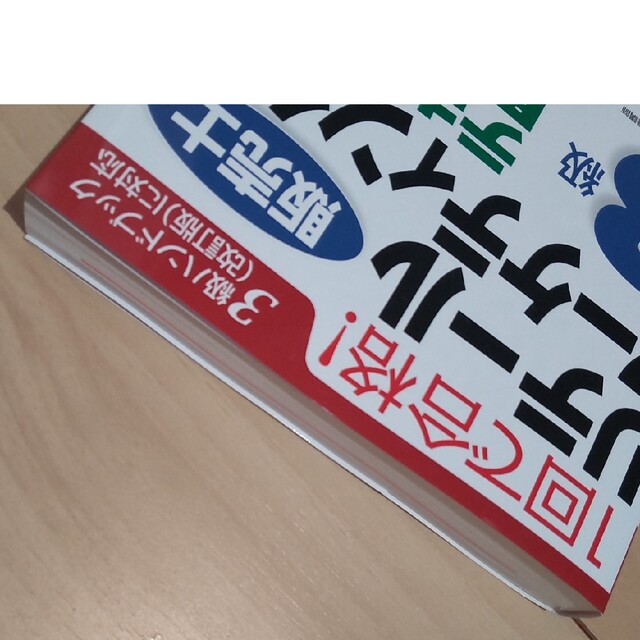 １回で合格！リテールマーケティング（販売士）検定３級テキスト＆問題集 ３級ハンド エンタメ/ホビーの本(資格/検定)の商品写真