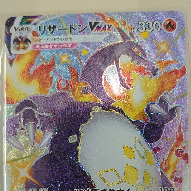 ポケモンカード。リザードン。 ポケモンカード。リザードン。