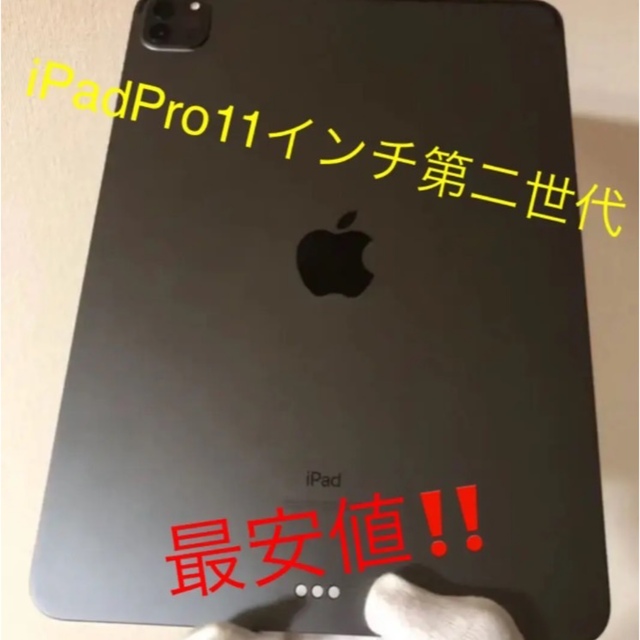 iPad Pro 第二世代