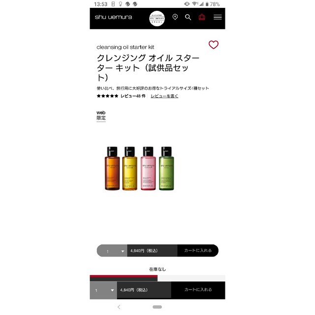 shu uemura(シュウウエムラ)のシュウウエムラ　クレンジングオイル スターターセット コスメ/美容のスキンケア/基礎化粧品(クレンジング/メイク落とし)の商品写真