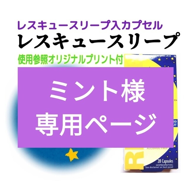 ◇ミント様専用ページ 専用に付き他の方のご購入はお控え下さい 先着