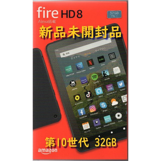 【新品未開封品】Amazon Fire HD 8（第10世代）32GB【青】 スマホ/家電/カメラのPC/タブレット(タブレット)の商品写真