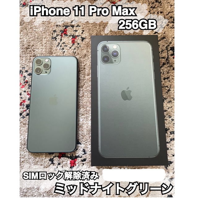 iPhone 11 Pro Green 256GB SIMロック解除済み