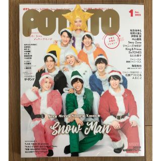 POTATO 2022年1月号(アート/エンタメ/ホビー)