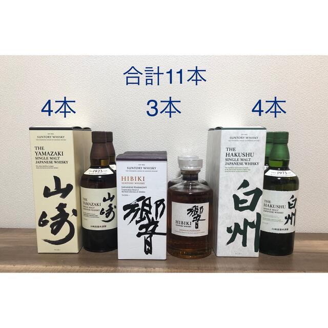 サントリー 響3本 山崎4本 白州4本 ウイスキー 700ml 11本セットウイスキー