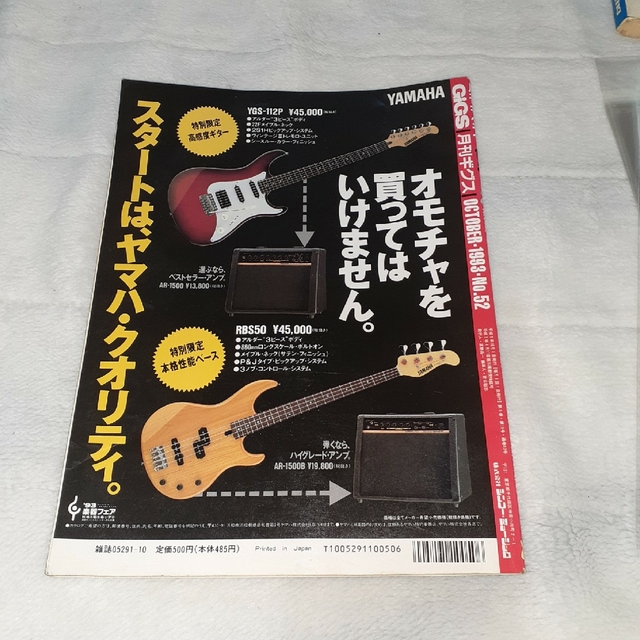 月刊ギグス　GIGS　  1993年　10月号 エンタメ/ホビーの雑誌(その他)の商品写真