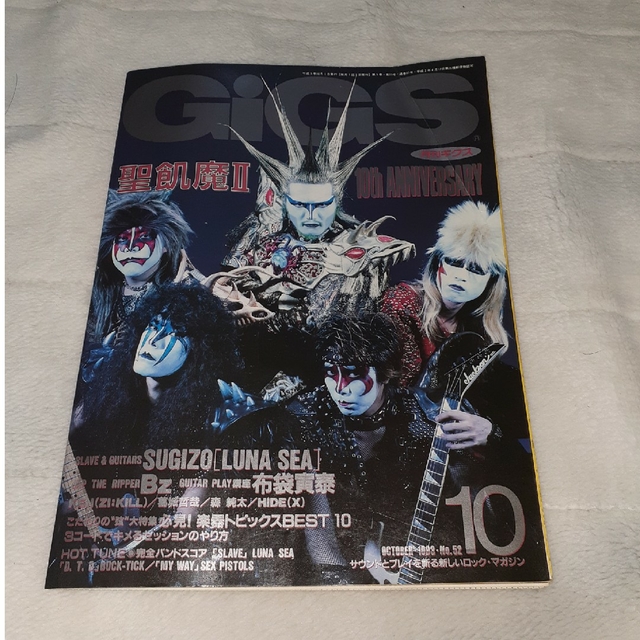 月刊ギグス　GIGS　  1993年　10月号 エンタメ/ホビーの雑誌(その他)の商品写真