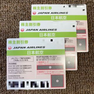 ジャル(ニホンコウクウ)(JAL(日本航空))のJAL 株主優待券 3枚(その他)