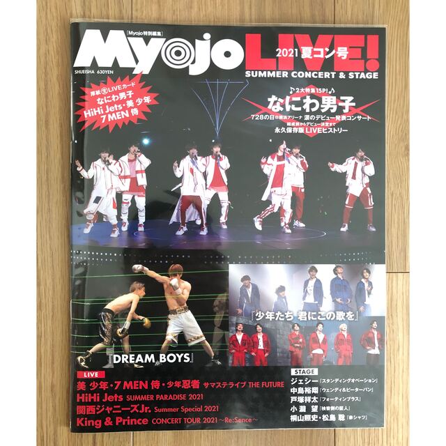 Myojo LIVE! 2021年夏コン号 エンタメ/ホビーの雑誌(アート/エンタメ/ホビー)の商品写真