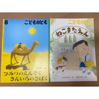 こどものとも　年長向き(絵本/児童書)