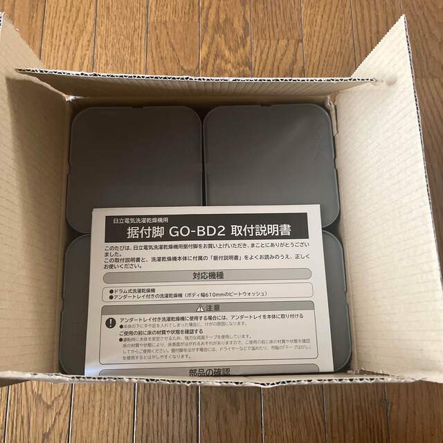 日立(ヒタチ)の日立 GO-BD2  据付脚(4個入) スマホ/家電/カメラの生活家電(洗濯機)の商品写真