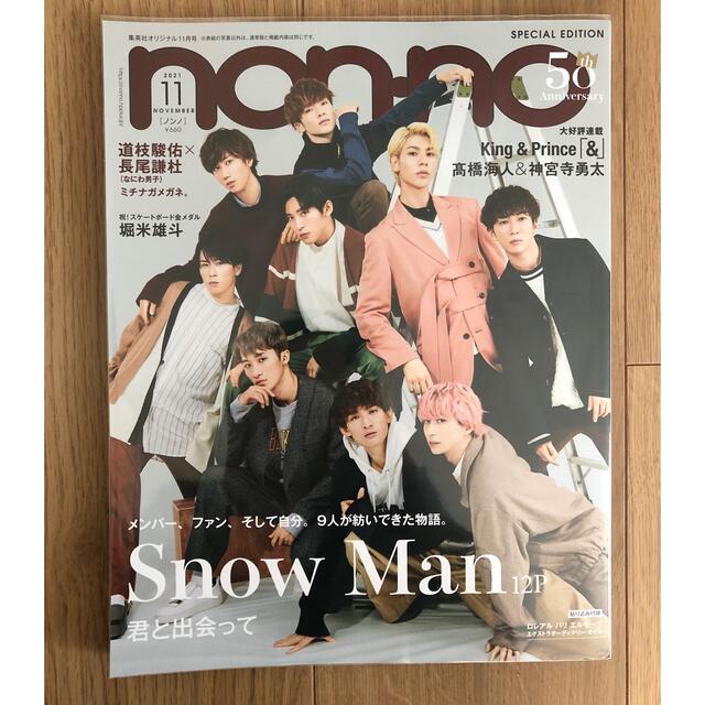 non-no 2021年11月号 エンタメ/ホビーの雑誌(アート/エンタメ/ホビー)の商品写真