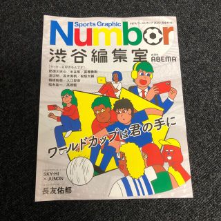 Number FIFA ワールドカップ2022 完全ガイド with ABEMA(趣味/スポーツ)