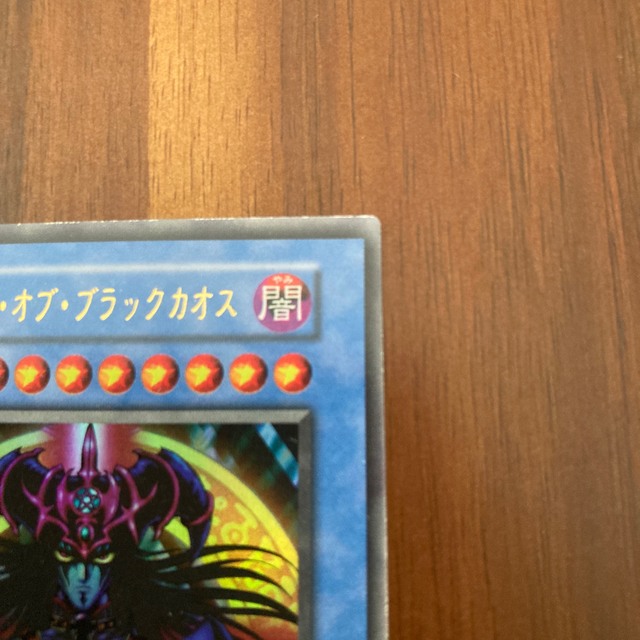 KONAMI(コナミ)の遊戯王　マジシャンオブブラックカオス エンタメ/ホビーのトレーディングカード(シングルカード)の商品写真