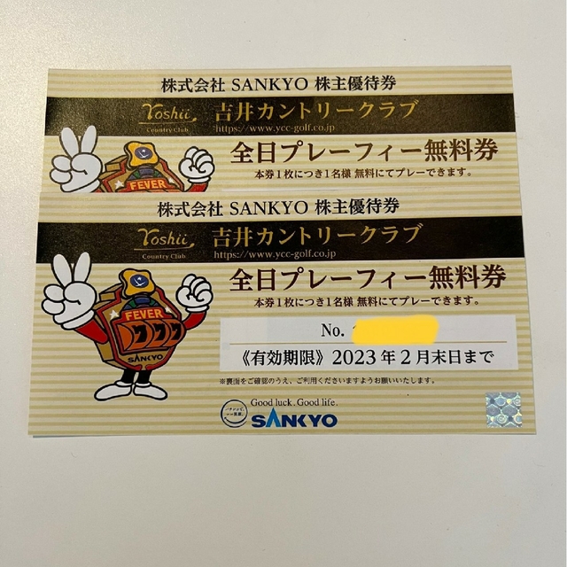 SANKYO 株主優待 吉井カントリークラブ全日プレーフィ無料券2枚 送料無料ゴルフ場