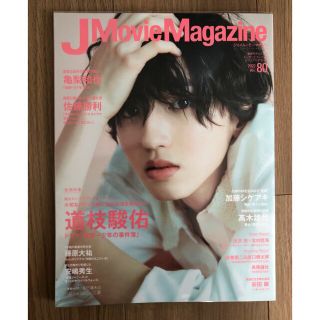 J Movie Magazine Vol.80(アート/エンタメ/ホビー)