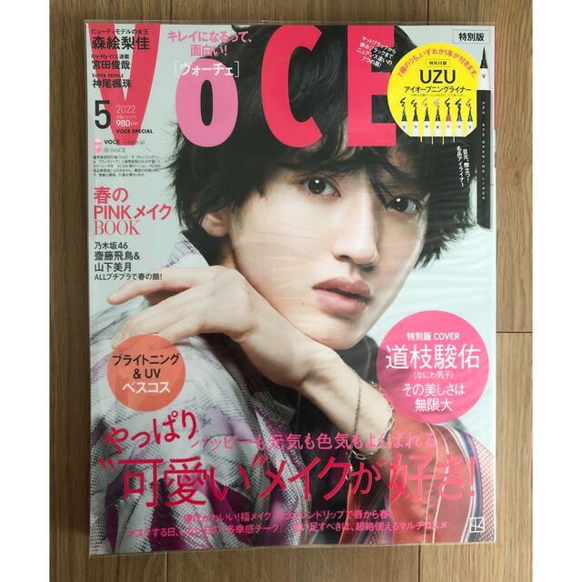 VoCE 2022年5月号 特別版 エンタメ/ホビーの雑誌(美容)の商品写真