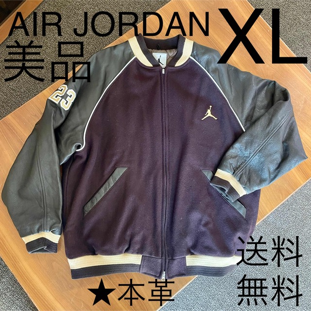 送料無料☆ビンテージ美品AIR JORDANジョーダン スタジャン 本革 XLの ...