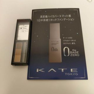 ケイト(KATE)のケイト デザイニングアイブロウ3D EX-4 + サンプルセット(化粧下地)