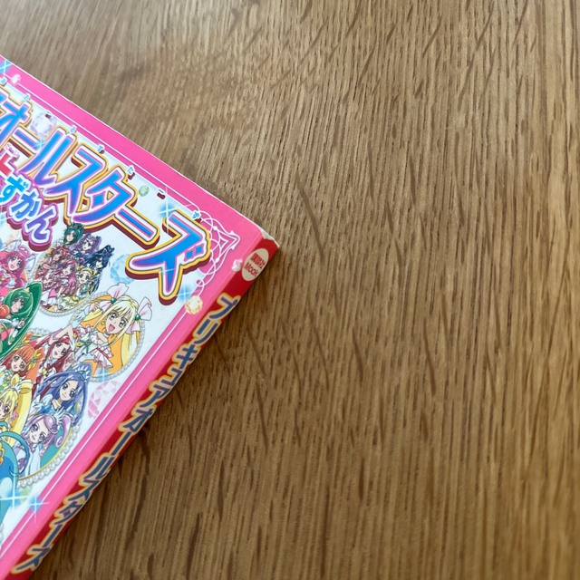 講談社(コウダンシャ)の【お値下げ中‼︎】プリキュアオ－ルスタ－ズまるごと大ずかん  エンタメ/ホビーの本(絵本/児童書)の商品写真