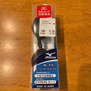 ミズノ(MIZUNO)のMIZUNO 水泳ゴーグル(マリン/スイミング)