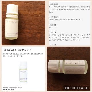 コスメキッチン(Cosme Kitchen)のシゲタ オイル(エッセンシャルオイル（精油）)