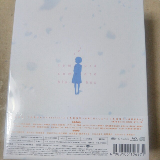 たまゆら　コンプリートBlu-ray　BOX（数量限定生産） Blu-ray 1