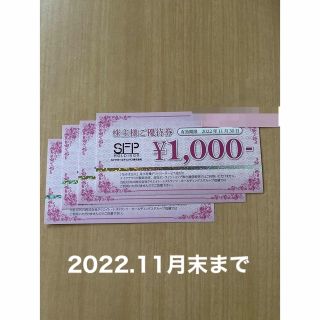 SFP 株主優待　4000円分(レストラン/食事券)