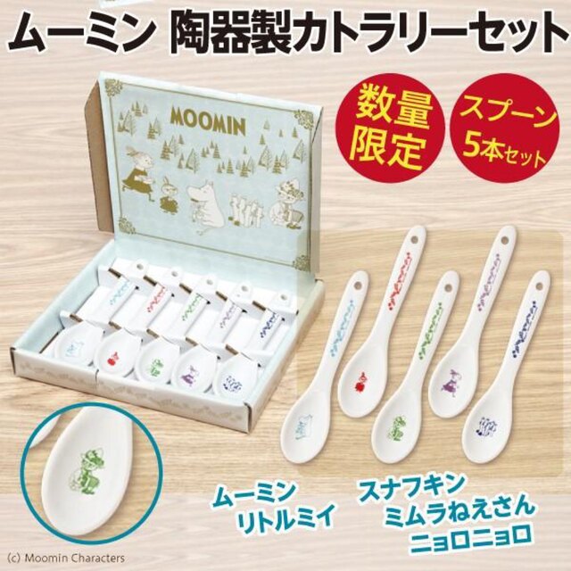 MOOMIN - 新品☆ ムーミン 陶器製カトラリーセット/スプーン 5本セット