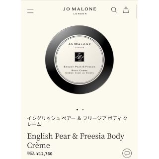 ジョーマローン(Jo Malone)のジョーマローン　イングリッシュペアー&フリージア　ボディクレーム(ボディクリーム)