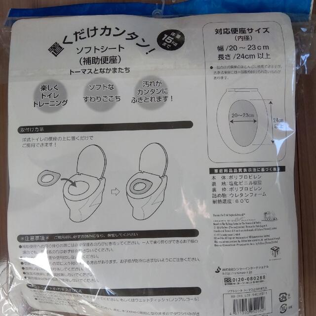 きかんしゃトーマス　ソフトシート　補助便座　トイレトレーニング キッズ/ベビー/マタニティのおむつ/トイレ用品(補助便座)の商品写真