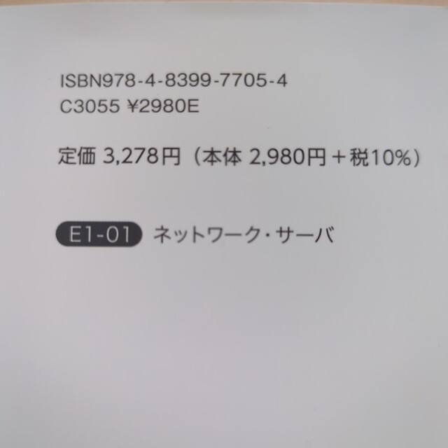 【専用】ネットワーク入門・構築の教科書 YCNE エンタメ/ホビーの本(コンピュータ/IT)の商品写真