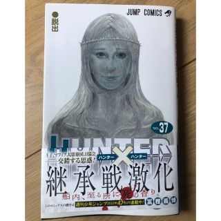 HUNTER×HUNTER(少年漫画)