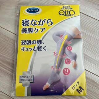 寝ながらメディキュット　ロングM(フットケア)